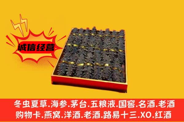 遵义市赤水回收海参